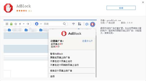 Adblock Plus Chrome插件 - Chrome生产工具插件 - 画夹插件网