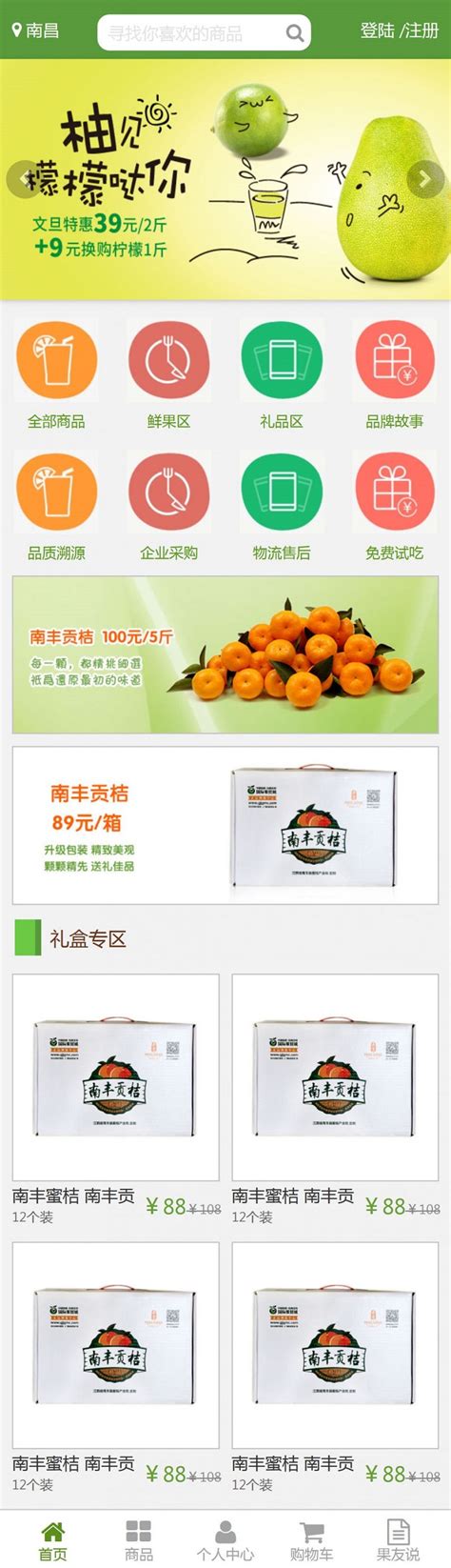 绿色的手机移动端生鲜食品蔬菜水果交易平台商城页面模板-源码世界