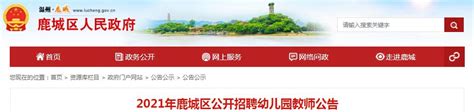 2021浙江温州鹿城区招聘幼儿园教师75人（6月15日9:00开始报名）