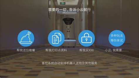 飞翔云AI酒店解决方案无人酒店酒店自助入住机酒店机器人 - 百度AI市场
