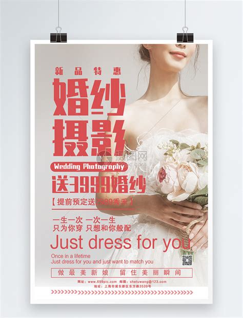 婚纱摄影宣传海报设计模板素材-正版图片401624513-摄图网