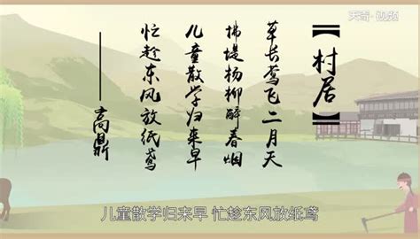 清平乐·村居古诗-解历史