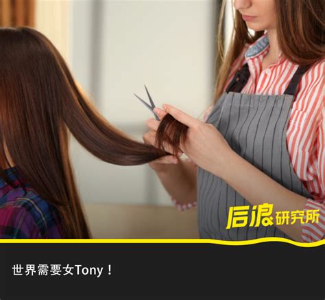 为什么理发师都叫托尼tony？理发师需要什么证书吗_9万个为什么
