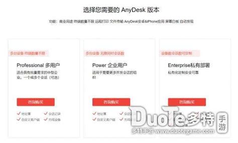 anydesk 免费 付费区别一览-anydesk免费版与收费版有什么区别 - 魔酷下载