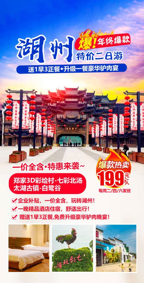 太湖旅游海报PSD广告设计素材海报模板免费下载-享设计