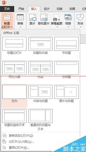 PPT功能之选项卡插入功能详细讲解-PPT家园