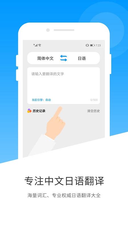 日语翻译中文转换器下载-日语翻译免费版2022下载v1.4.3-手游TV下载站