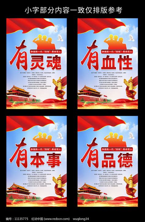 四有军人部队标语展板图片素材_党建学习图片_展板图片_第2张_红动中国