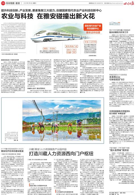 农业与科技 在雅安碰撞出新火花---四川日报电子版