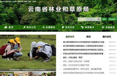 云南省林业和草原局