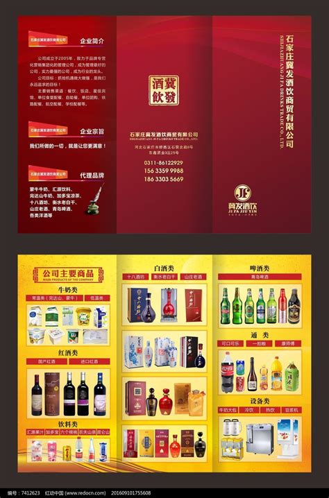 烟酒商贸公司折页图片_单页/折页_编号7412623_红动中国