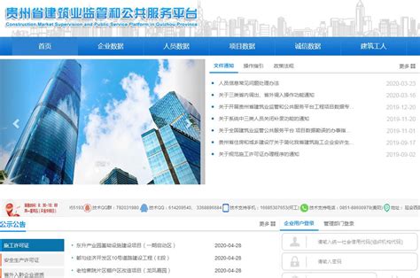 贵州省建筑市场监管与公共服务平台