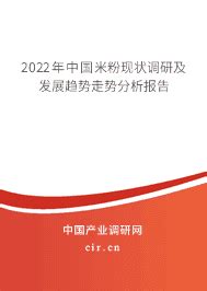 2020年中国米粉行业分析报告-行业规模现状与前景评估预测_观研报告网