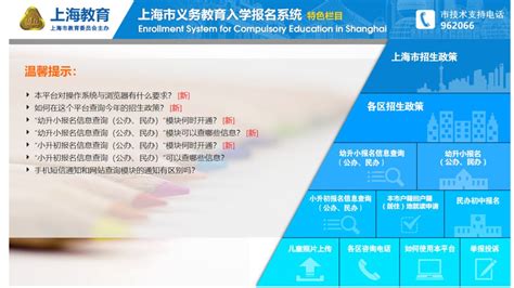 2020上海义务教育入学报名系统正式开通，一图看懂全流程