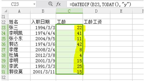 Excel用DATEDIF函数计算工龄、账龄 - office小白实战基地