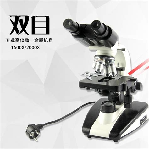 星辰光学XC-SW2018生物显微镜细菌水产观察 - 深圳市星辰光学仪器有限公司