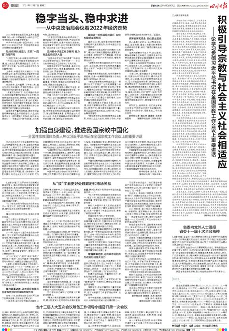 省委向党外人士通报省委十一届十次全会精神---四川日报电子版