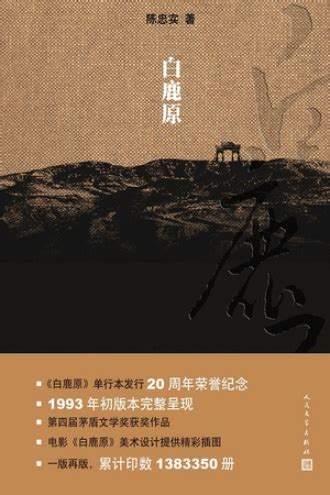 白鹿原by epub,mobi,azw3格式Kindle电子书免费下载 - WeBooks