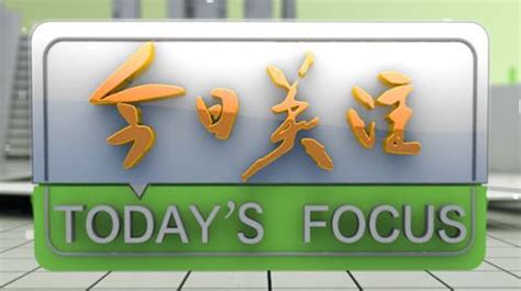 北京电视台《选择》节目重播改时间了 - 360娱乐，你开心就好