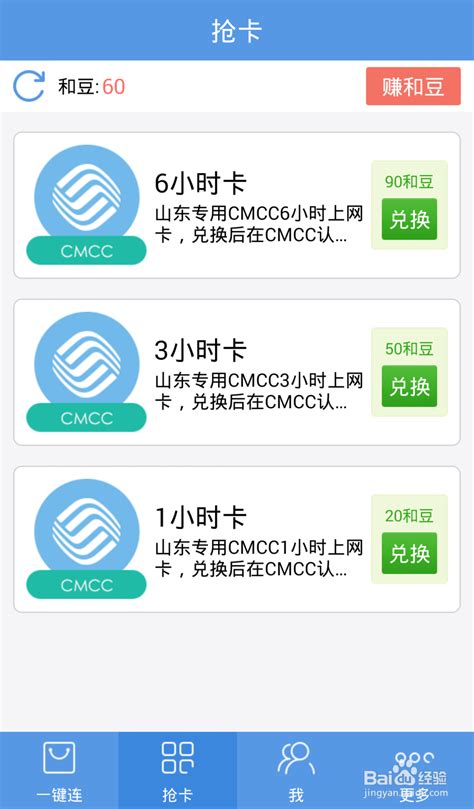 cmcc免费账号-百度经验