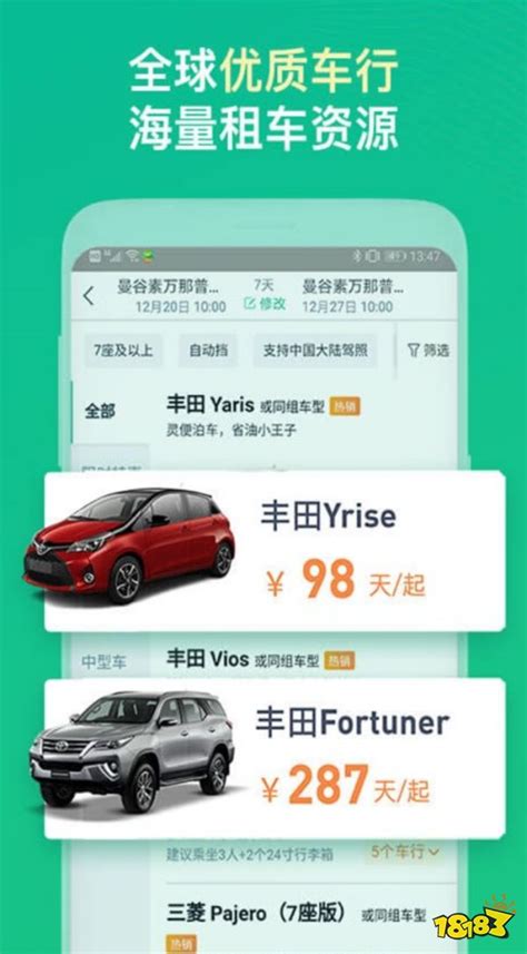 租车便宜的软件,十大租车便宜的app_18183软件下载