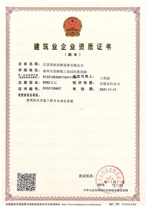 机电安装三级证书 - 资质荣誉 - 江苏荣拓实验设备有限公司