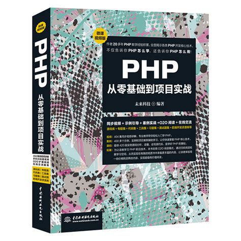 PHP 和 MySQL Web网站开发教程书籍推荐