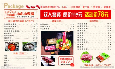火锅店菜单 套餐表设计图__菜单菜谱_广告设计_设计图库_昵图网nipic.com