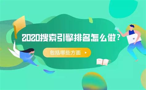 网页搜索怎么显示排名_2020搜索引擎排名怎么做？包括哪些方面？-CSDN博客