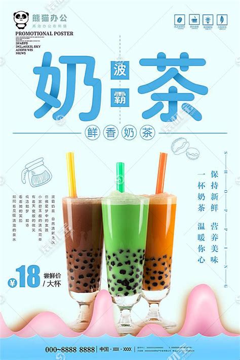 高端大气奶茶背景设计图片_展板_编号9734575_红动中国