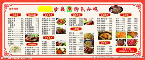沙县小吃 菜单 价目表设计图__广告设计_广告设计_设计图库_昵图网nipic.com