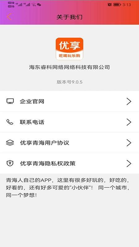 优享青海app下载-优享青海软件v9.0.5 安卓版 - 极光下载站