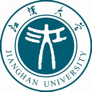 江汉大学 - 湖北省人民政府门户网站