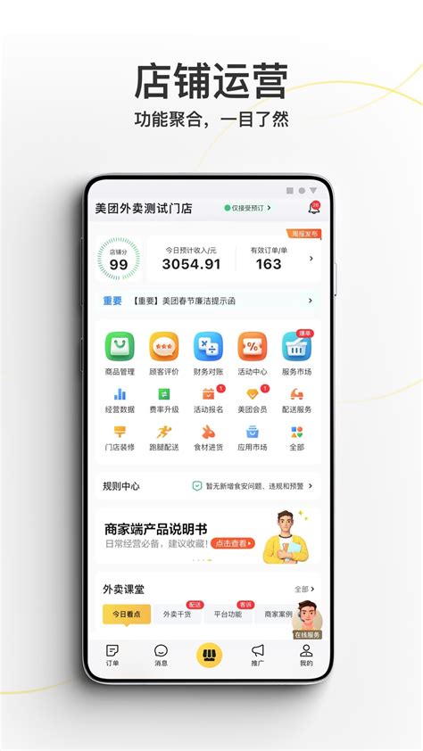 美团外卖商家版官方下载-美团外卖商家版 app 最新版本免费下载-应用宝官网