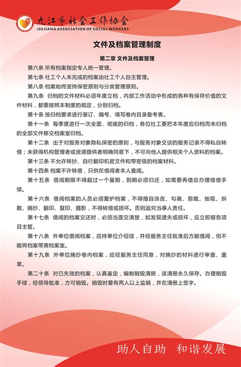 制度建设_九江市社会工作协会