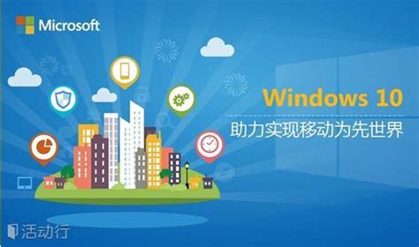 微软技术培训营：Windows 10，助力实现移动为先世界——陕西站 预约报名-微软中国MSDN活动-活动行