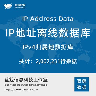 全量版ip库 IP地址数据库 ip离线归属地库 ip数据库 ip地址库月更-淘宝网