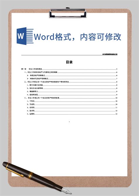 个人网站设计活动策划书Word模板下载_熊猫办公