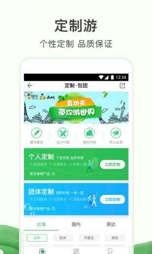 途牛旅游APP怎么看旅图 旅行轨迹都在这 - 当下软件园