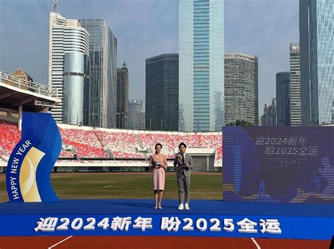 广州：爱运动的城，全力奔赴十五运会|全运会|体育局|广州亚运会_新浪新闻