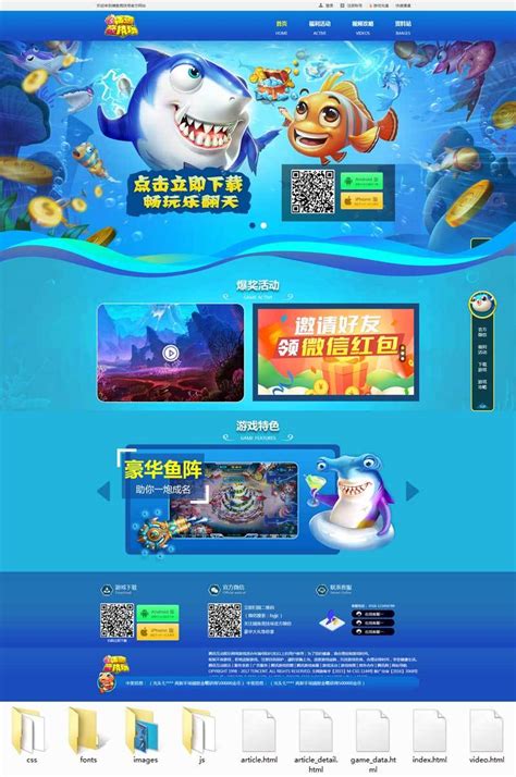 精美的蓝色的捕鱼游戏官网模板-源码世界