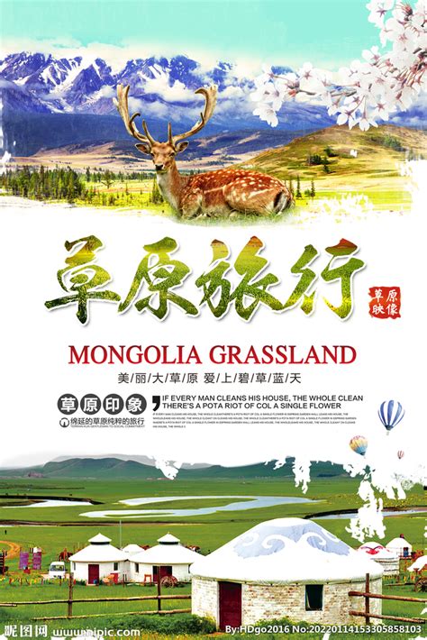 旅游内蒙古设计图__广告设计_广告设计_设计图库_昵图网nipic.com