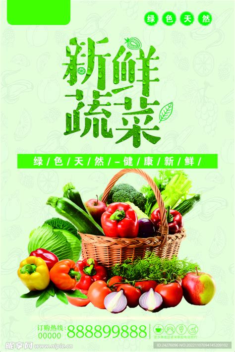 新鲜蔬菜海报设计图__广告设计_广告设计_设计图库_昵图网nipic.com