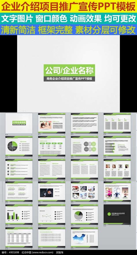 商务企业介绍项目推广宣传PPT模板下载_红动中国