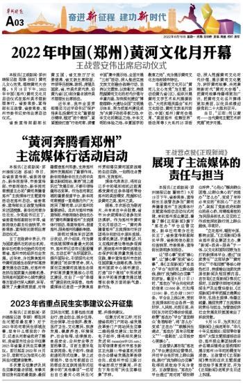 2023年省重点民生实事建议公开征集－郑州晚报数字报-中原网-省会首家数字报