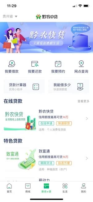 黔农云下载安卓最新版_手机app官方版免费安装下载_豌豆荚