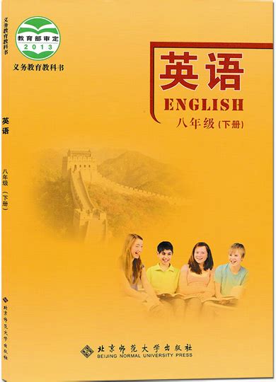外研社版初中英语新版八年级上册电子课本PDF下载高清版 - 520教程网