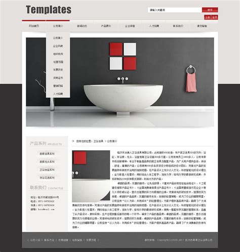 卫浴公司网站模板整站源码-MetInfo响应式网页设计制作