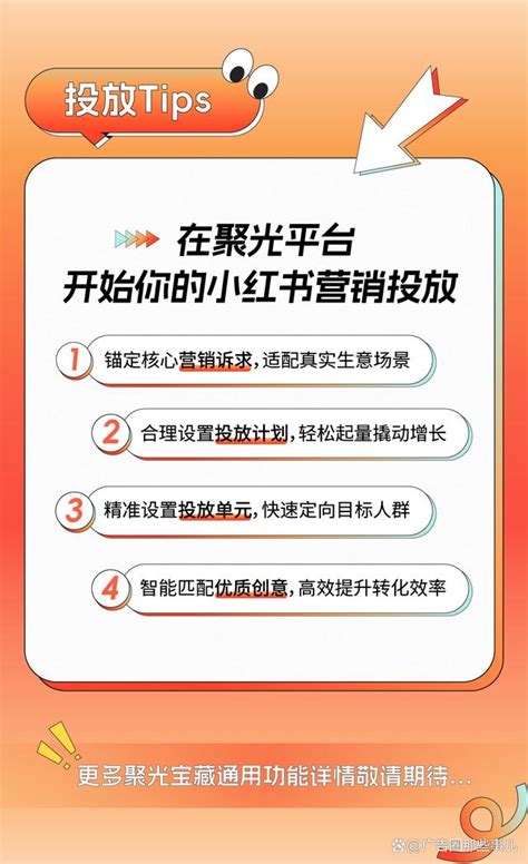 小红书聚光平台介绍以及搭建投放计划 - 电商运营 - 侠说·报告来了