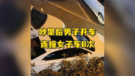 吵架后男子开车连撞女子车8次，警方：是夫妻，两人已和解_凤凰网视频_凤凰网